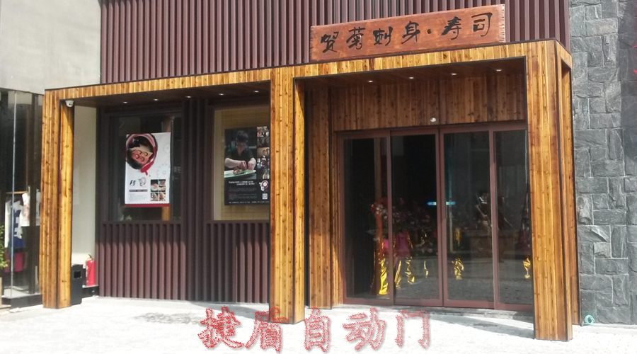 泉州捷盾自動門
