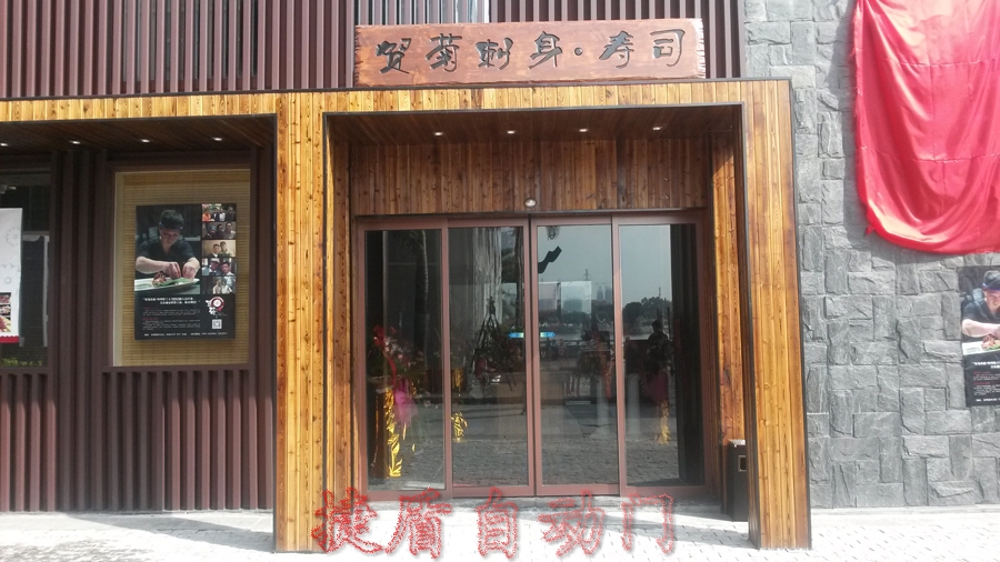 泉州捷盾自動門