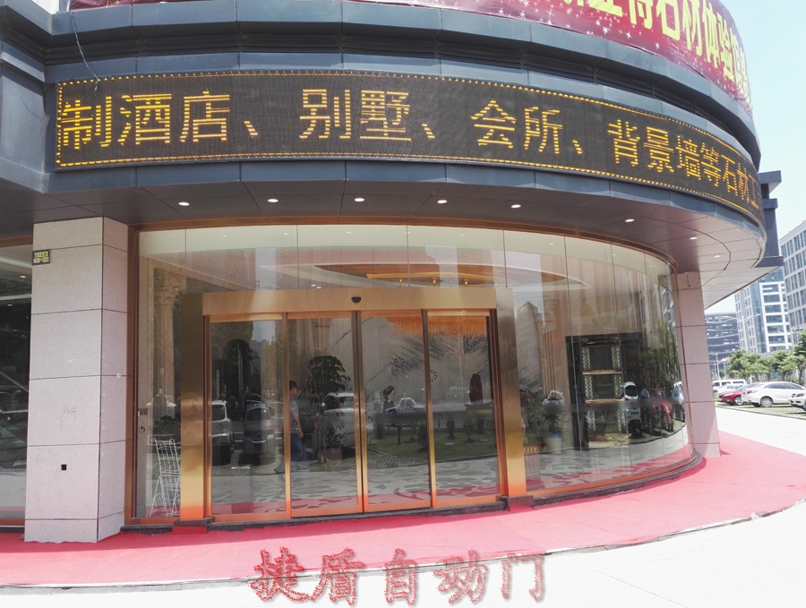 泉州捷盾自動門
